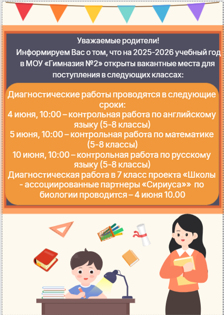 Вакантные места для поступления на 2025-2026 учебный год.