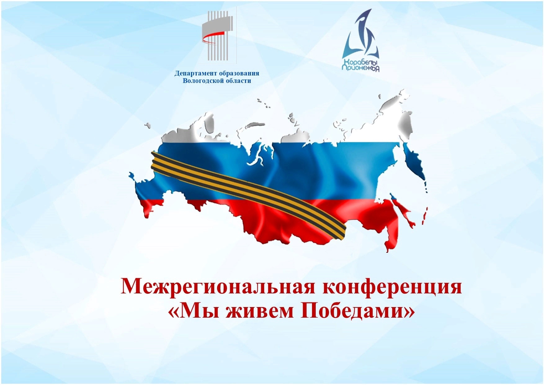 Мы живём Победами.